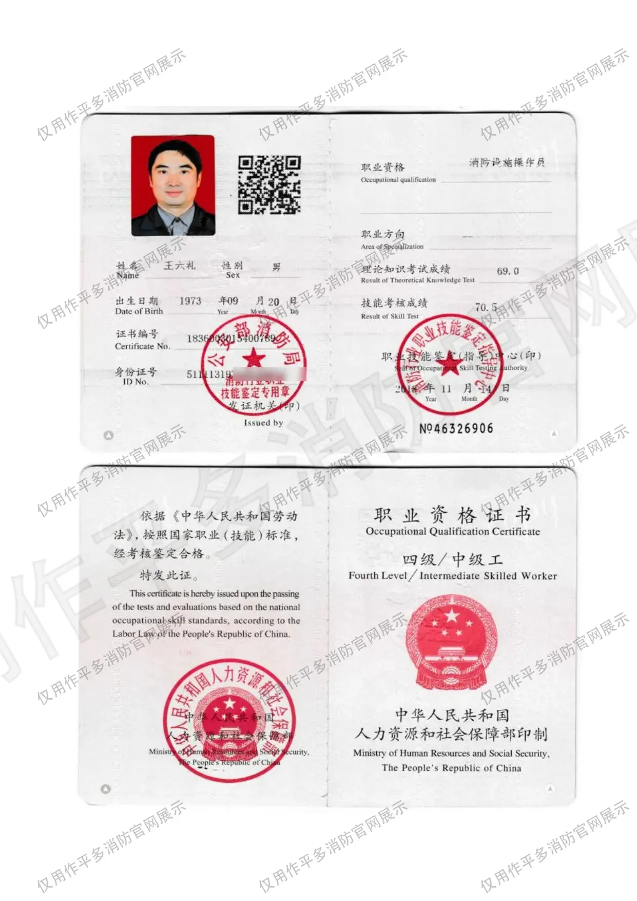 建筑施工特种作业 - 平多消防团队持证资格证书